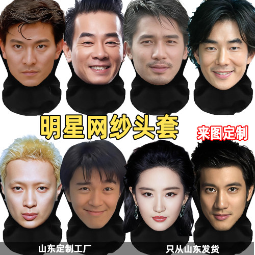 来图定制网纱头套3d打印运动会开幕式面具cos服全脸二次元动漫