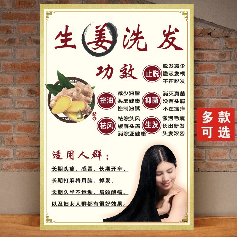 生姜洗发的好处广告海报头疗养生图片中药洗头茶麸姜疗墙贴画