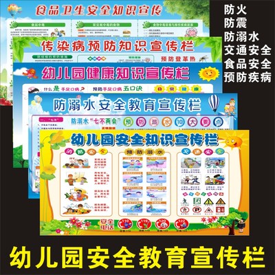 传染病海报幼儿园防溺水安全教育