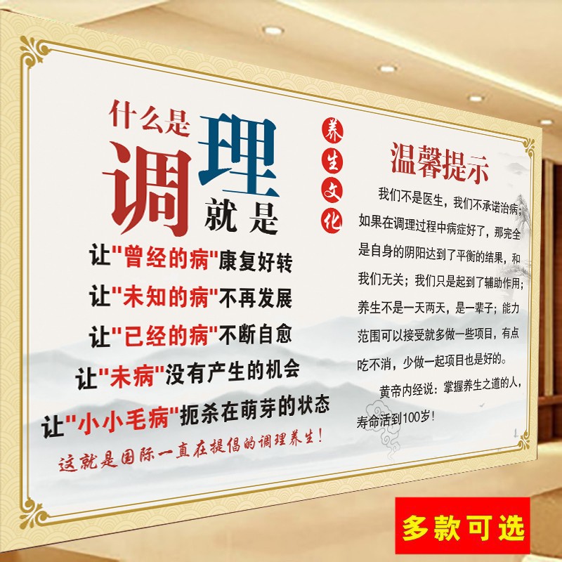 什么是调理海报中医养生馆装饰画调理后的反应推拿调理经络按摩画