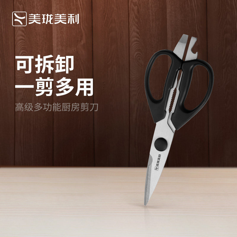 美珑美利 高级多功能厨房剪刀 不锈钢家用强力剪 烹饪蔬菜剪 黑色