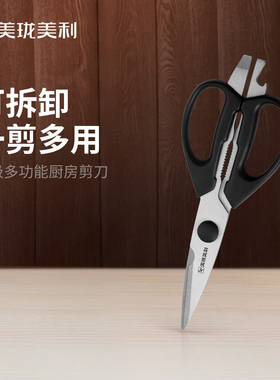 美珑美利 高级多功能厨房剪刀 不锈钢家用强力剪 烹饪蔬菜剪 黑色