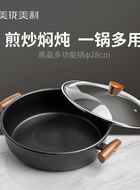 美珑美利 黑晶多功能锅28cm 家用铁锅双耳汤锅电磁炉火锅燃气通用