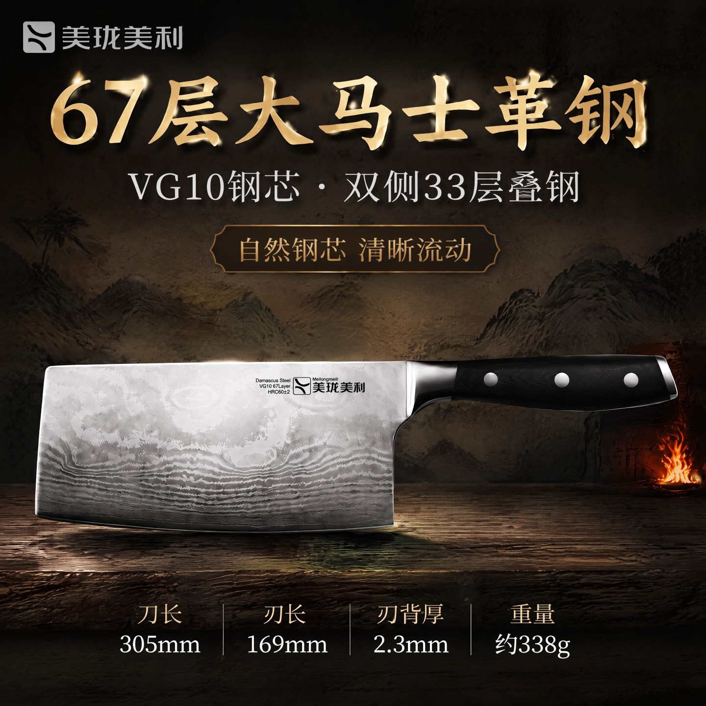 美珑美利大马士革菜刀家用刀具厨师专用切肉刀切菜刀  整刀67层钢