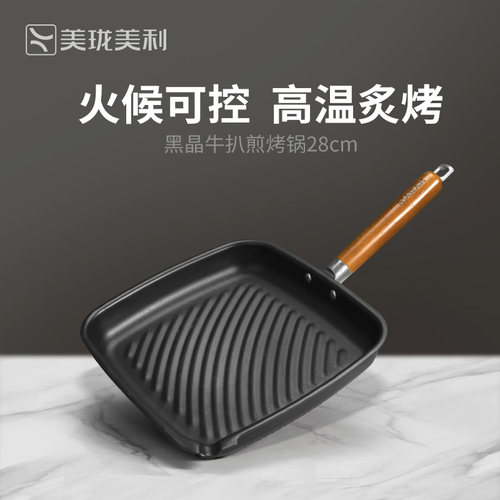 黑晶铁锅美珑美利煎牛排