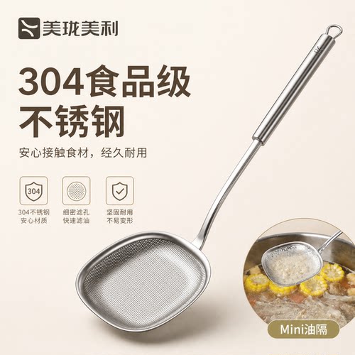 美珑美利304不锈钢撇油勺火锅用
