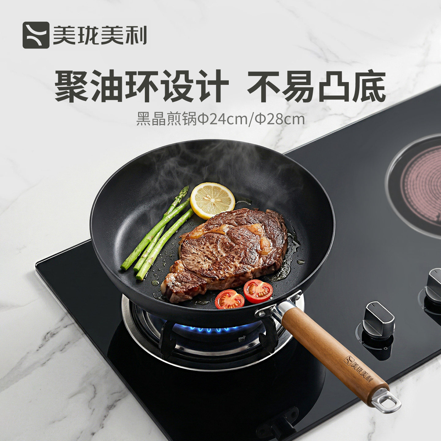 黑晶石平底锅美珑美利燃气灶适用