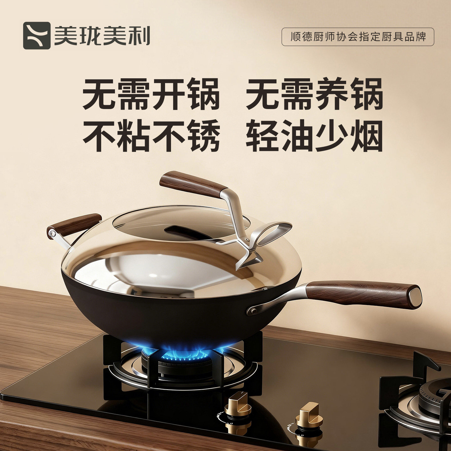 【新品】美珑美利匠心新中式炒锅高端纯铁锅 家用无涂层