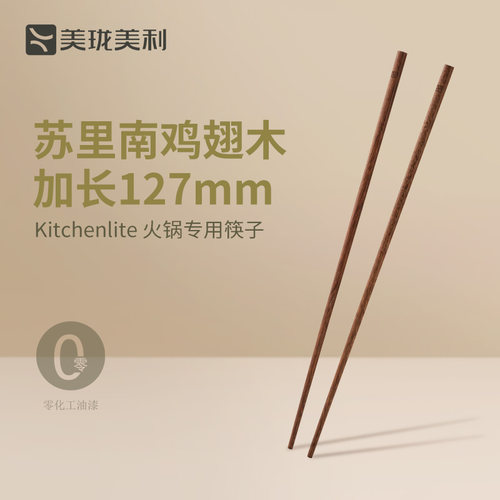 美珑美利食品级白油鸡翅木火锅筷