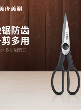 美珑美利 Basic+多功能剪 厨房剪刀2件套