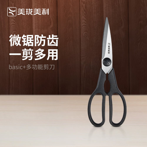 美珑美利多功能食物剪不锈钢厨房
