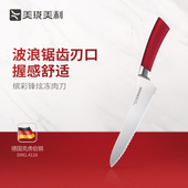 德国进口不锈钢厨房解冻刀具 锯齿刀 美珑美利 锋炫系列冻肉刀
