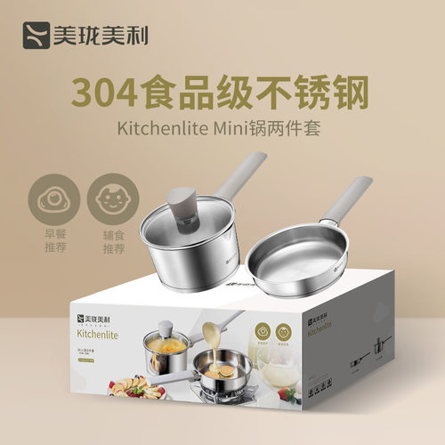 美珑美利304不绣钢辅食锅套装