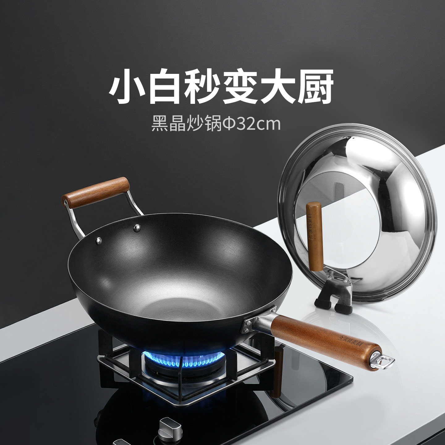 美珑美利 黑晶铁锅家用防锈炒锅 平底炒菜锅电磁炉燃气灶通用