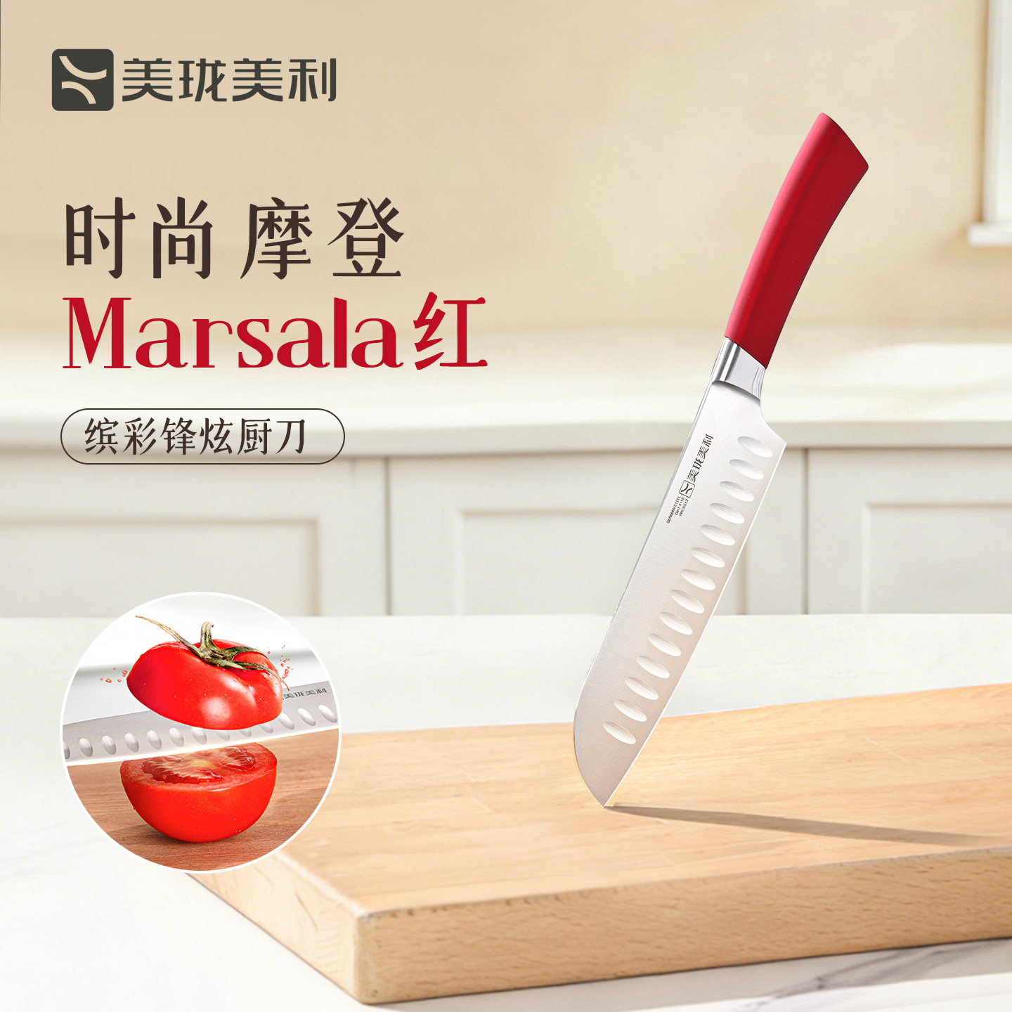 美珑美利缤彩锋炫系列德国进口钼钒钢厨刀厨师专用刀具家用菜刀