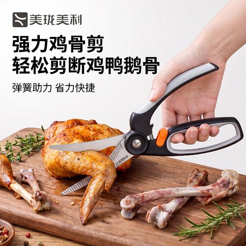 美珑美利鸡骨剪专剪鸡鸭鹅鱼骨头