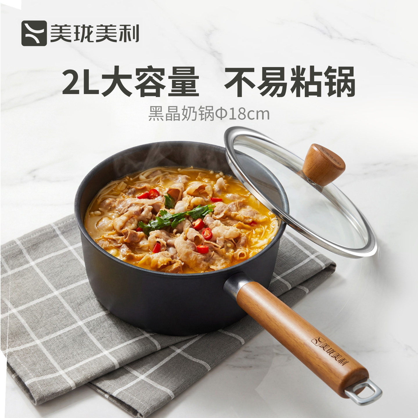 美珑美利 黑晶铁锅小奶锅婴儿辅食锅一人食泡面锅电磁炉燃气通用