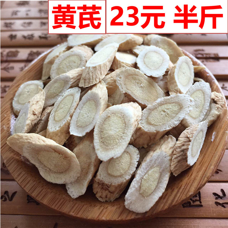 黄芪250克黄芪甘肃黄芪北片北芪产地黄芪250g包邮