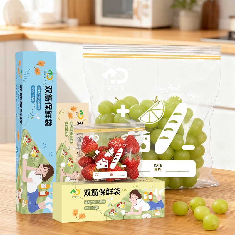 好易得保鲜袋食品级家用密封袋子自封袋带封口分装零食露营便携袋