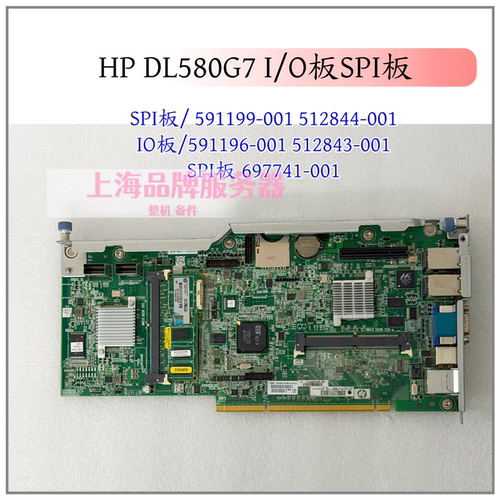 HPDL580G7I/O/SPI板多型号