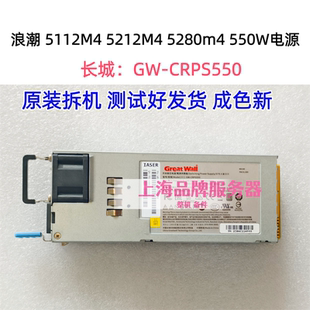 浪潮5212M4 5112m4服务器电源 长城 GW-CRPS550 550W冗余电源模块