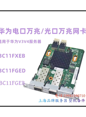 华为 RH2285H V2 服务器 双口千兆网卡模块 BC11FGEB BC11FGEA