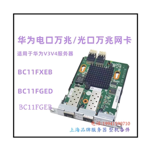 RH2285H BC11FGEB 双口千兆网卡模块 BC11FGEA 服务器 华为