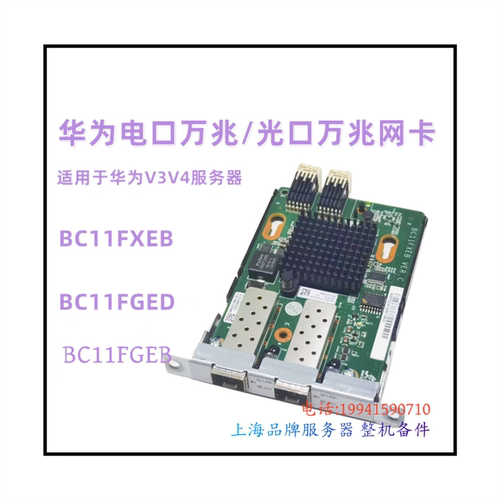 HBA卡千兆网卡模块BC11FGEB