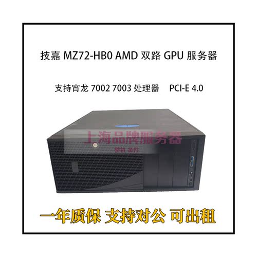 技嘉MZ72-HB0双路PCI-E4.0霄龙