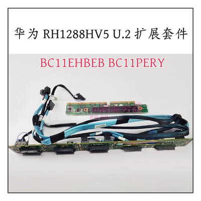 华为RH1288HV5BC11NHBA/PERY背板