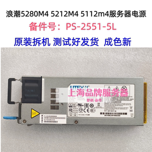 浪潮NF5280M5 8480m4 SA5212M4 PS-2551-5L服务器电源550W现货