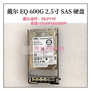 2.5 10K 12GB SAS硬盘KPV9F PS6210 Dell ST600MM0009存储EQ 600G