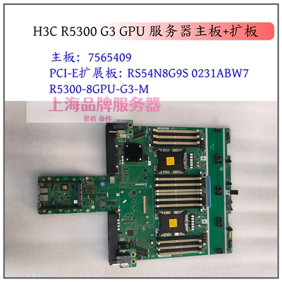 H3C5300G3主板PCI-E8卡扩展板