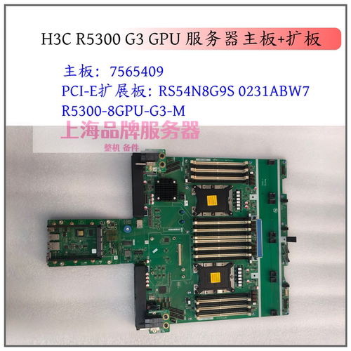 H3C5300G3主板PCI-E8卡扩展板