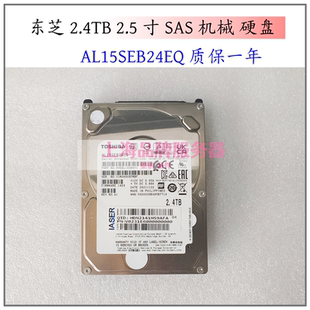 AL15SEB24EQ SAS服务器硬盘保一年正品 2.4T 12G 10K 东芝TOSHIBA