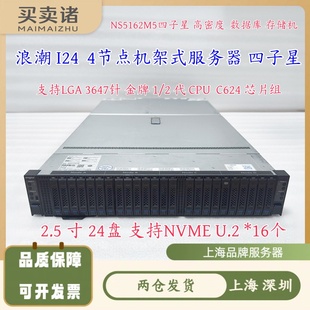 4节点存储服务器U.2金牌8175M秒C6420 浪潮四子星i24 NS5162M5