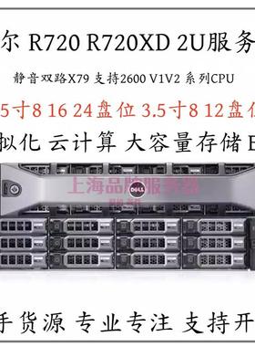静音DELL R720 R720XD双路X79模拟器游戏服务器直播主机R730 R620
