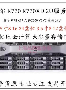 DELL/戴尔R720XD2.53.5服务器