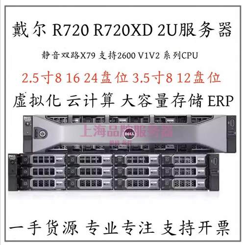 DELL/戴尔R720XD2.53.5服务器