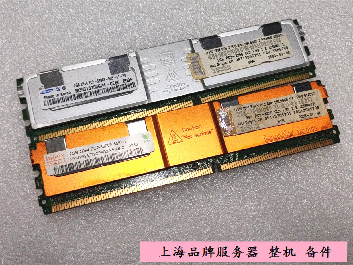 IBM 2GB 2Rx4 PC2-5300F 服务器内存 39M5790 38L5905 2G 667 FBD