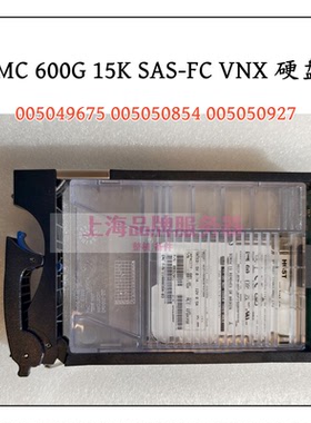 EMC 600G 15K SAS-FC VNX 硬盘 005049675 005050927 005050854