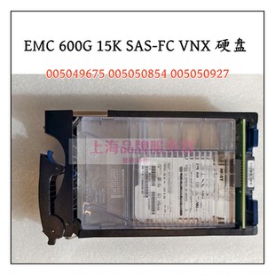 SAS 005050927 600G 005050854 005049675 15K 硬盘 EMC VNX