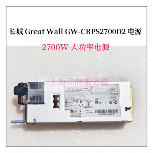 长城GW-CRPS2700D22700W电源