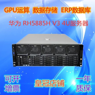 华为RH5885H V3服务器准系统 4U四路主板 BC61BFSA 03021WHB ERP