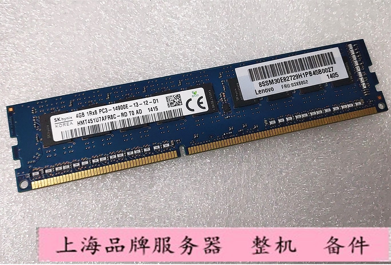 联想 03T8261 记忆 4G 1R*8 PC3L-12800E DDR3 纯ECC 服务器内存