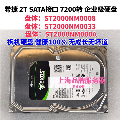 Seagate2TSATA企业级硬盘