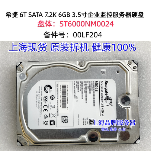 希捷6TB监控硬盘ST6000NM0024