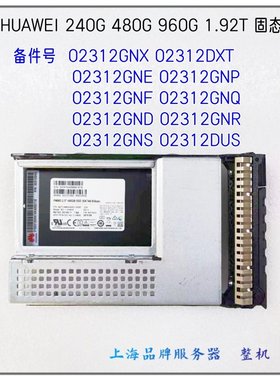 华为480G240G960G1.92T硬盘ssd