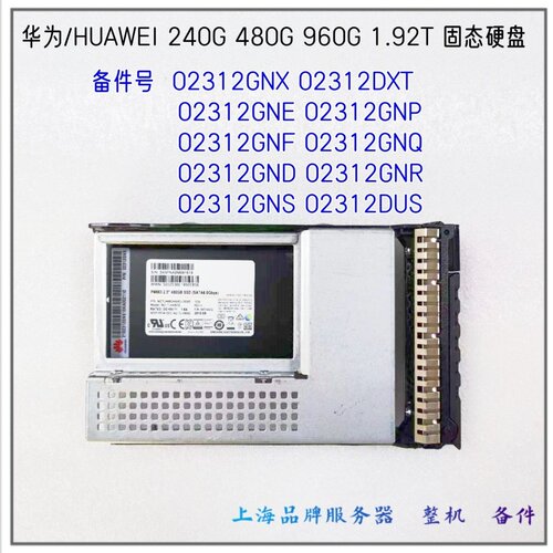 华为480G240G960G1.92T硬盘ssd