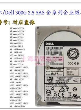 戴尔DELL 300G 2.5 SAS硬盘YJ2KH PGHJG H8DVC 7FJW4 ST300MP0005